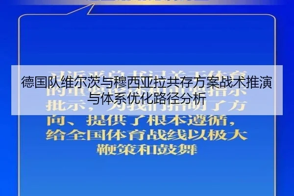 de-guo-dui-wei-er-ci-yu-mu-xi-ya-la-gong-cun-fang-an-zhan-shu-tui-yan-yu-ti-xi-you-hua-lu-jing-fen-xi-2-734.jpg